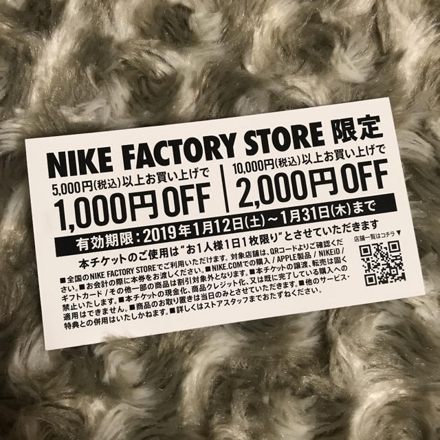 NIKE(ナイキ)のNIKE FACTORY STORE 割引券 クーポン チケットの優待券/割引券(ショッピング)の商品写真