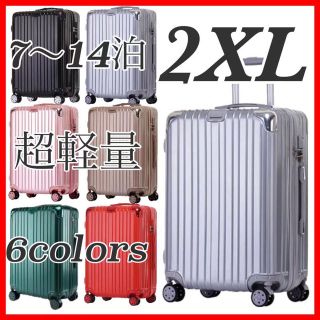 アウトレット品特価！新品/超軽量スーツケース/キャリーケース/6色/2XLサイズ(旅行用品)