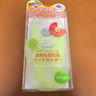 コンビ(combi)のCombi フードカッター(離乳食調理器具)