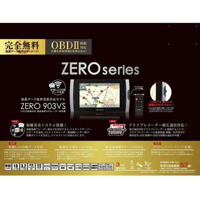 ★新品 送料込み★コムテック ZERO 903VS OBD2対応 メーカー保証 自動車/バイクの自動車(レーダー探知機)の商品写真