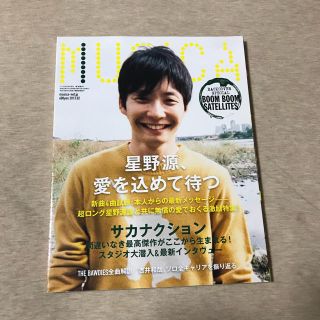 MUSICA 2013年2月号 星野源(ミュージシャン)