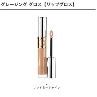 イヴサンローランボーテ(Yves Saint Laurent Beaute)の新品未使用 YSL グレージンググロス 2 レットミーシャイン(リップグロス)