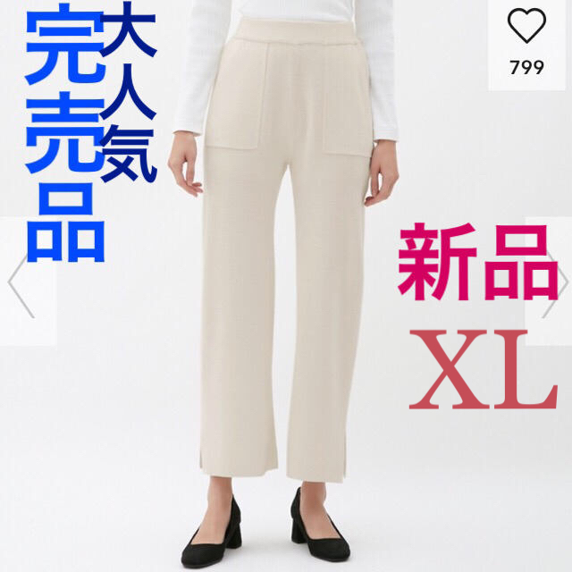 GU - 【新品】GU ミラノリブニットワイドパンツ オフホワイト 白 完売