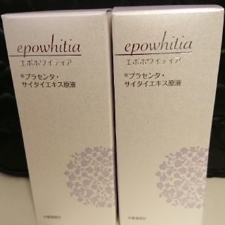 エポホワイティア(美容液)