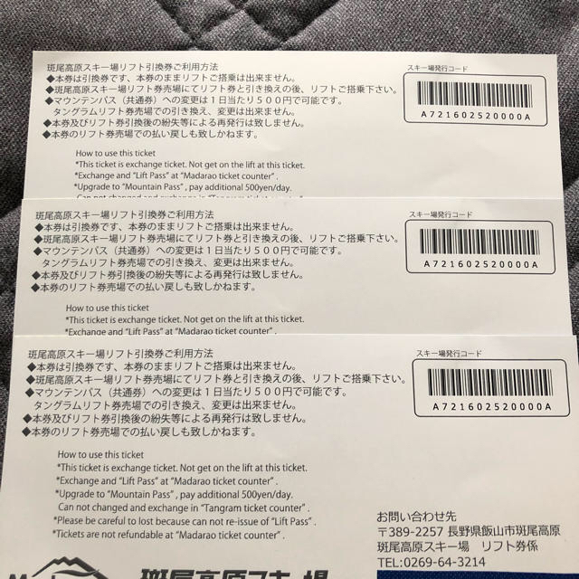 斑尾高原スキー場 リフト 1日券引換券 4枚セット チケットの施設利用券(スキー場)の商品写真