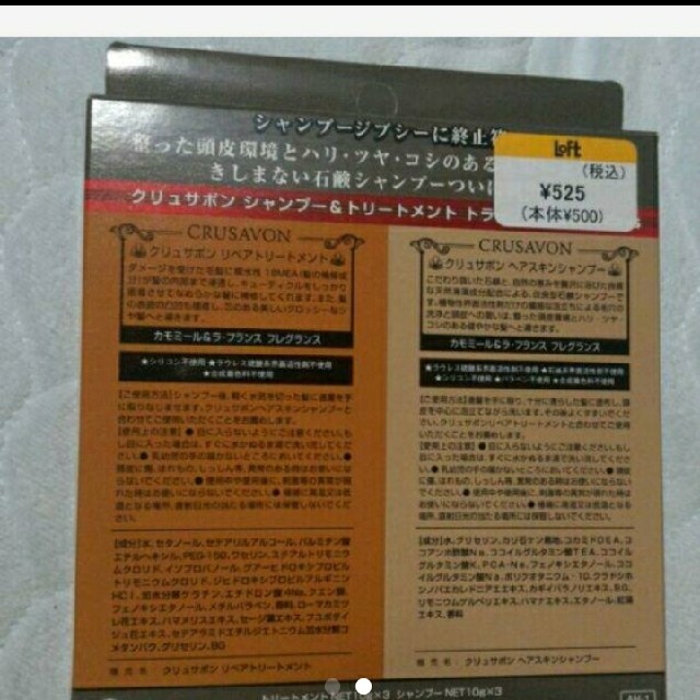 クリュサボン　石鹸シャンプー　トライアルセット コスメ/美容のヘアケア/スタイリング(シャンプー)の商品写真