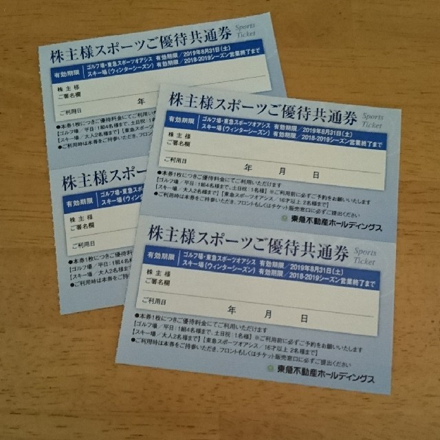 東急 不動産 スポーツ オアシス チケットの施設利用券(フィットネスクラブ)の商品写真