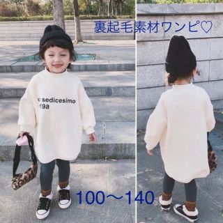 韓国子供服 裏起毛 あたたかい♡ モノトーンロゴワンピ♡ᵕ̈ ホワイト(ワンピース)