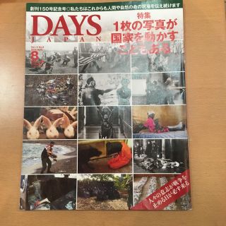 DAYS JAPAN(ニュース/総合)