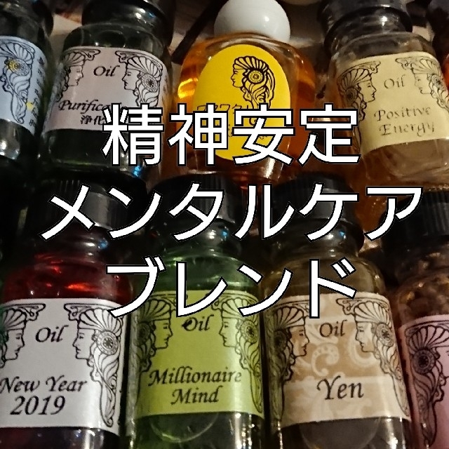 お試し10ml水晶入り【精神安定 メンタル前向きに】開運メモリーオイル ...