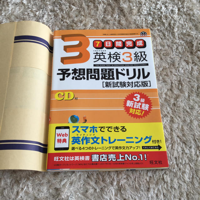 旺文社(オウブンシャ)の2018 英検3級  新試験対応 予想問題ドリル エンタメ/ホビーの本(資格/検定)の商品写真