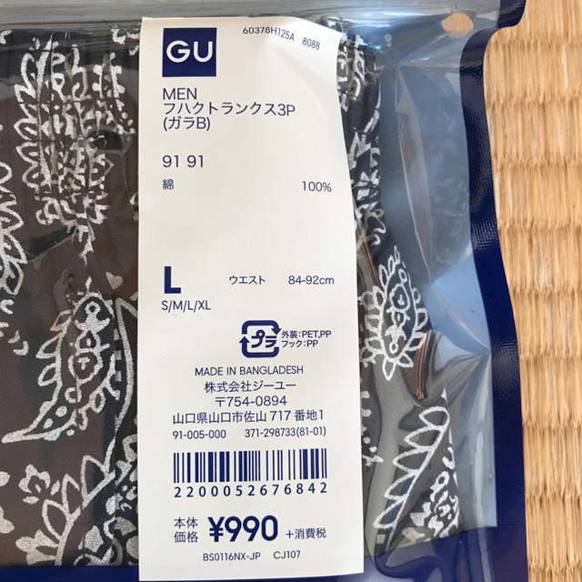 GU(ジーユー)のGU 新品 未開封 トランクス メンズのアンダーウェア(トランクス)の商品写真