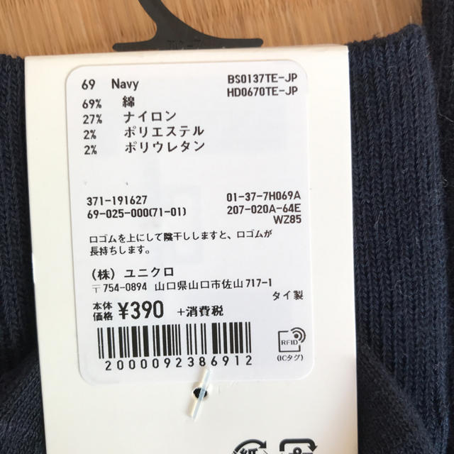 UNIQLO(ユニクロ)のユニクロ 新品 靴下 紺色 メンズのレッグウェア(ソックス)の商品写真