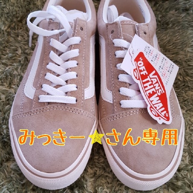 大人気★即完売！【VANS】OLD SKOOL BEIGE 24cm