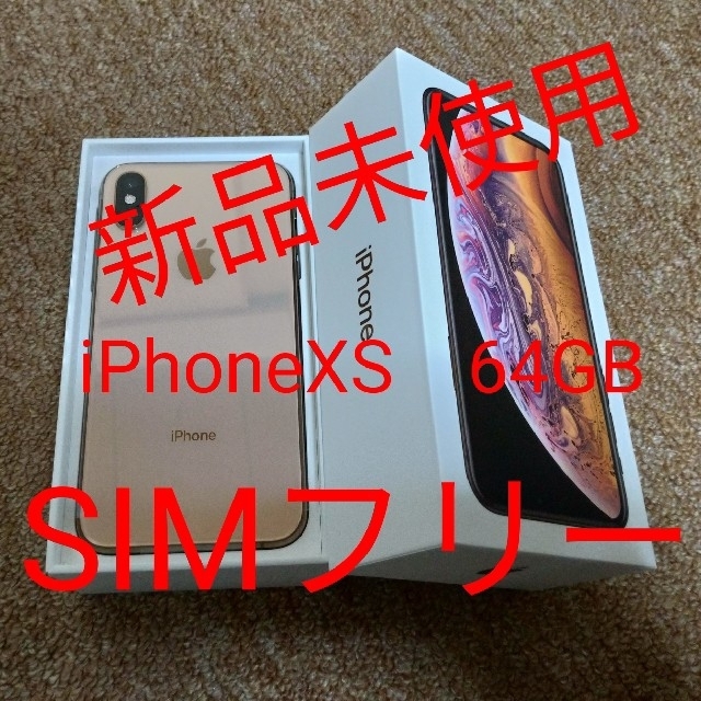 【サイズ交換ＯＫ】 iPhone - 【SIMフリー】iPhoneXS 64GB 判定○ 3 スマートフォン本体
