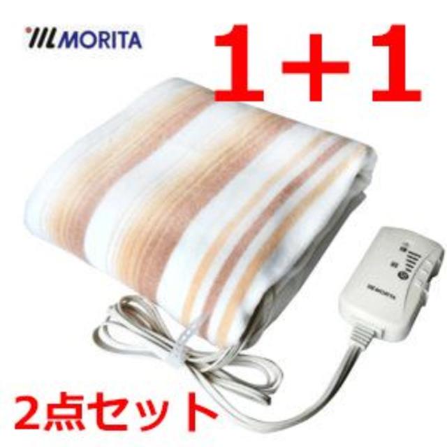 ２点セット 新品 電気毛布 モリタ 140×80cm MORITA 敷き毛布