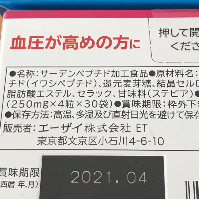 Eisai(エーザイ)のみき様専用   エーザイのヘルケア   2箱     食品/飲料/酒の健康食品(その他)の商品写真