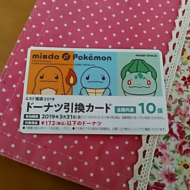 ポケモン(ポケモン)のミスド　引き換え券　10こ チケットの優待券/割引券(フード/ドリンク券)の商品写真