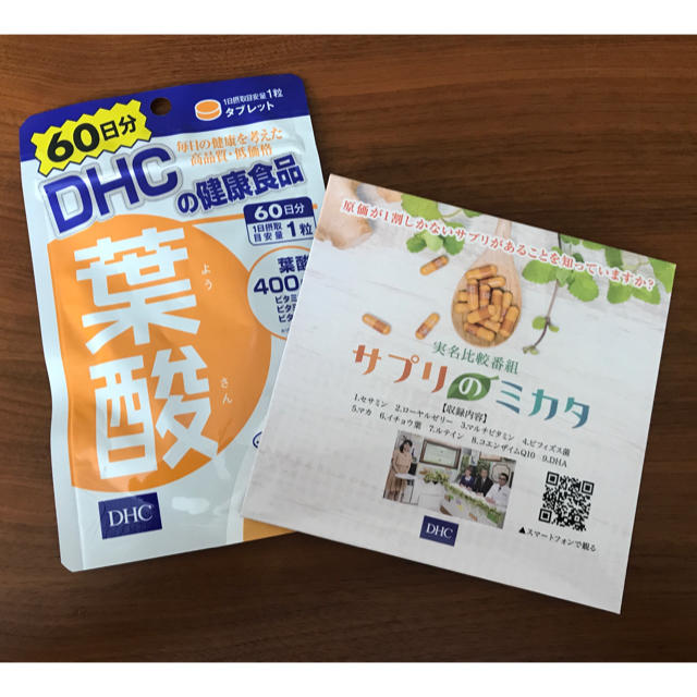 DHC(ディーエイチシー)のDHC 葉酸サプリ（60日分）&サプリのミカタ キッズ/ベビー/マタニティのマタニティ(その他)の商品写真