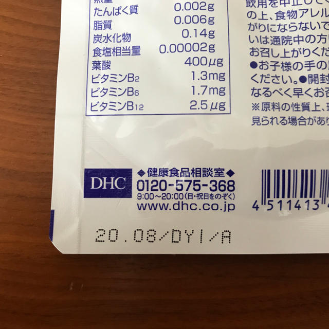 DHC(ディーエイチシー)のDHC 葉酸サプリ（60日分）&サプリのミカタ キッズ/ベビー/マタニティのマタニティ(その他)の商品写真