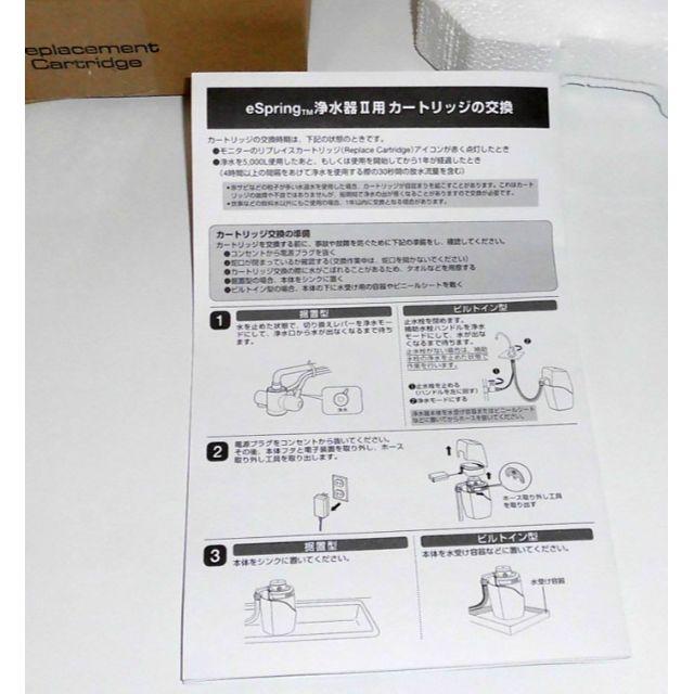 Amway(アムウェイ)のアムウェイ eSpring浄水器II用 交換用カートリッジ インテリア/住まい/日用品のキッチン/食器(浄水機)の商品写真