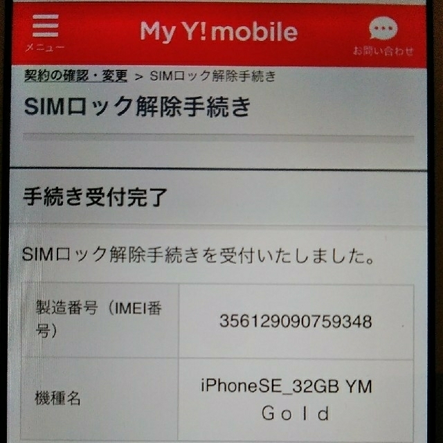 iPhoneSE 3台 32GB SIMフリー