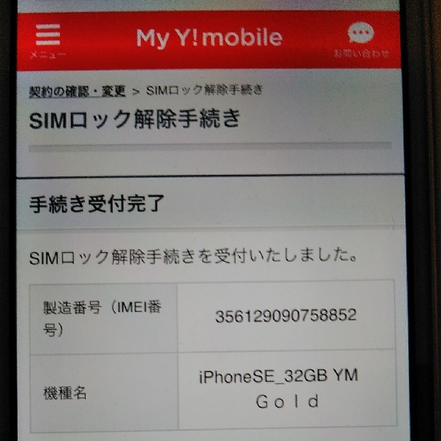 iPhoneSE 3台 32GB SIMフリー