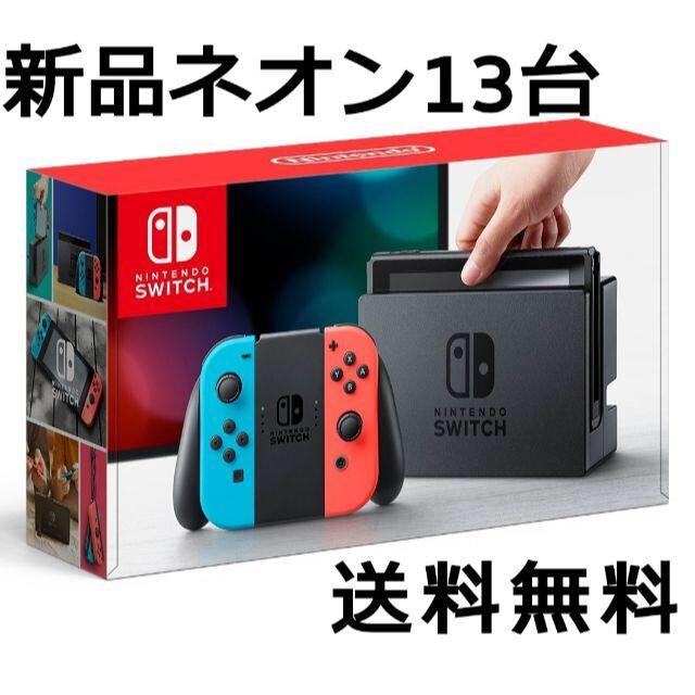 Nintendo Switch スイッチ 本体 ネオン１３台 店舗印なし  新品