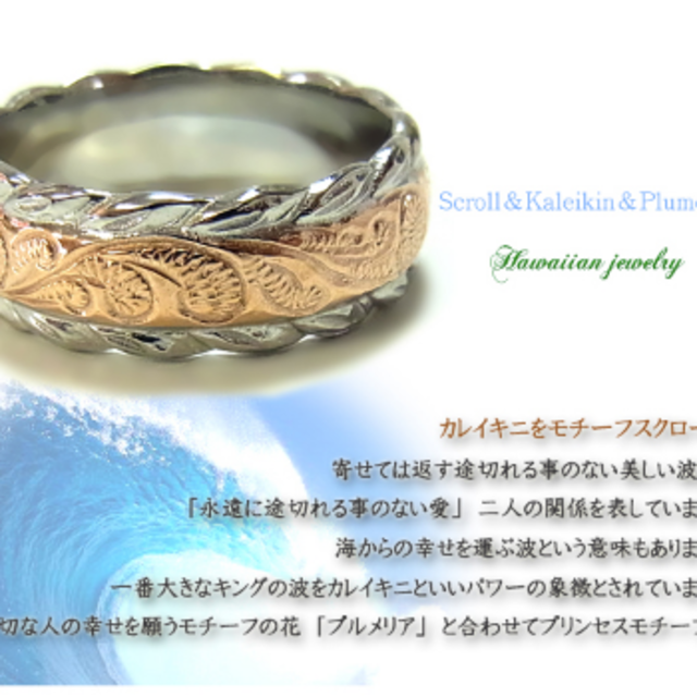  【結婚指輪でも…】👰～ハワイアンジュエリー～　ステンレス 指輪  レディースのアクセサリー(リング(指輪))の商品写真