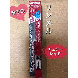 リンメル(RIMMEL)のリンメル 限定色 ラスティングリキッドアイライナーWP 赤 チェリーレッド(アイライナー)