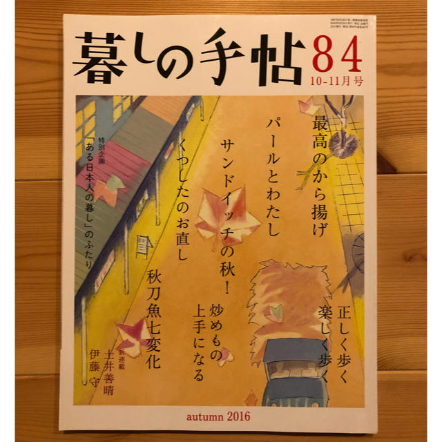 【専用】暮らしの手帖  84 エンタメ/ホビーの本(住まい/暮らし/子育て)の商品写真