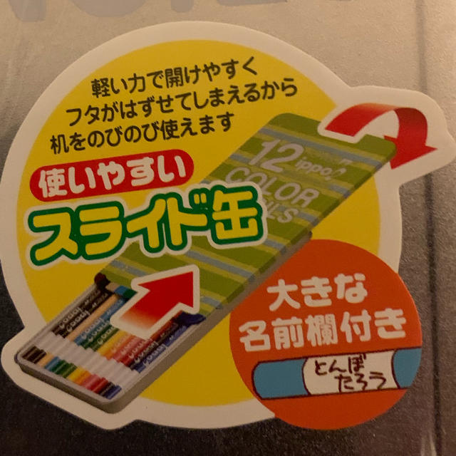 トンボ鉛筆(トンボエンピツ)の【新品未使用】トンボ鉛筆 色鉛筆 ippo! スライド缶 12色 小学生人気 エンタメ/ホビーのアート用品(色鉛筆)の商品写真