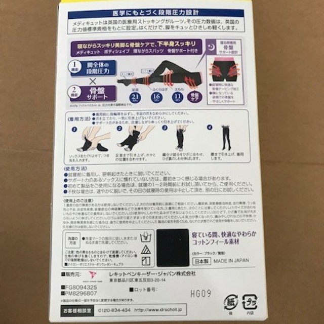 MediQttO(メディキュット)の✨年始限定価格‼️✨寝ながらメディキュット 骨盤サポート スパッツ L✨ レディースのレッグウェア(レギンス/スパッツ)の商品写真