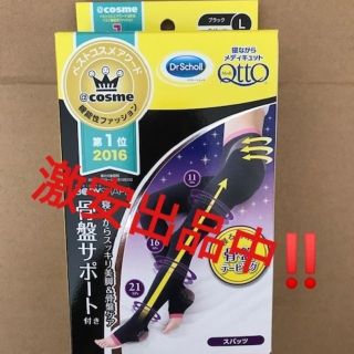 メディキュット(MediQttO)の✨年始限定価格‼️✨寝ながらメディキュット 骨盤サポート スパッツ L✨(レギンス/スパッツ)