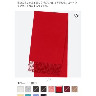 ユニクロ(UNIQLO)のユニクロ  カシミヤ  マフラー(マフラー/ショール)