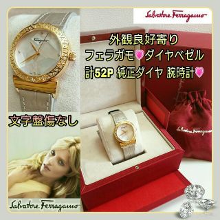 サルヴァトーレフェラガモ(Salvatore Ferragamo)の💗フェラガモ💗ダイヤベゼル計52P純正ダイヤ メタリックベルト腕時計 稼働中(腕時計)