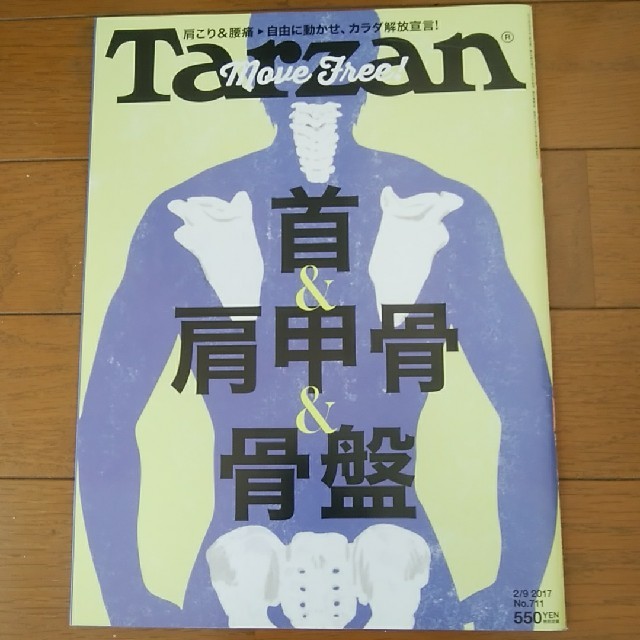 マガジンハウス(マガジンハウス)のTarzan エンタメ/ホビーの雑誌(趣味/スポーツ)の商品写真