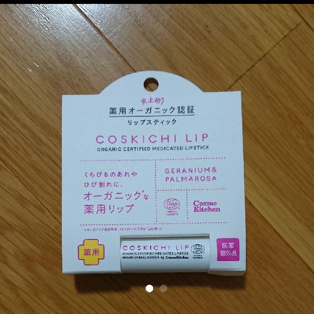 Cosme Kitchen(コスメキッチン)のコスメキッチン 福袋 2019 COSKICHI コスキチリップクリーム コスメ/美容のスキンケア/基礎化粧品(リップケア/リップクリーム)の商品写真