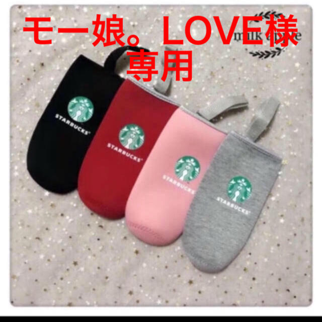 Starbucks Coffee(スターバックスコーヒー)のモー娘。LOVE様専用 スタバ ボトルカバー その他のその他(その他)の商品写真