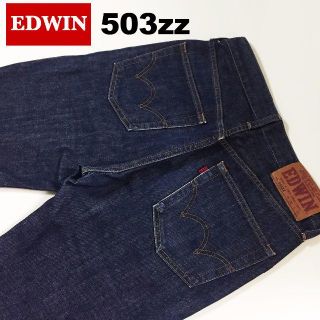 エドウィン(EDWIN)のEDWIN503zz タイトストレートデニムパンツ ☆W30約75cm(デニム/ジーンズ)