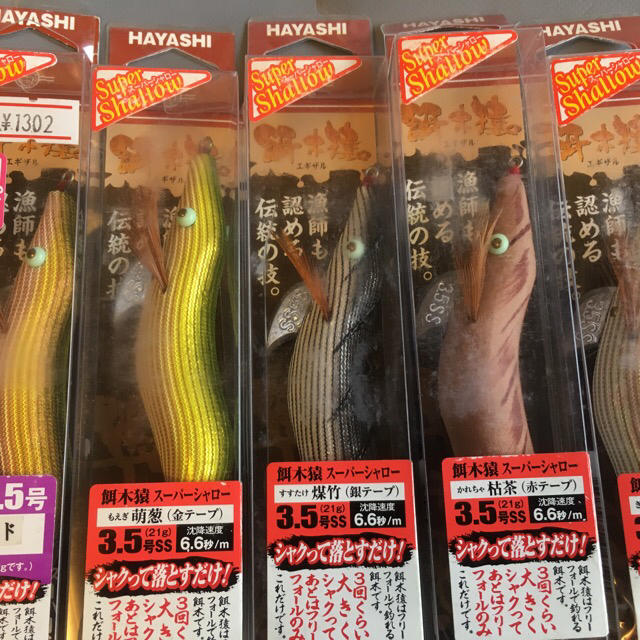 餌木猿スーパーシャロー 未使用5本セット！