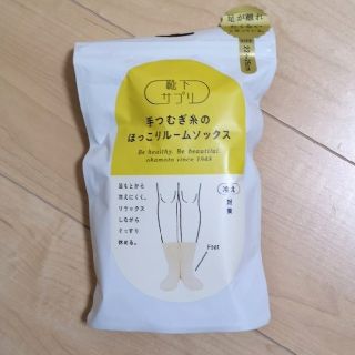 靴下サプリ　手つむぎ糸のほっこりルームソックス(ソックス)