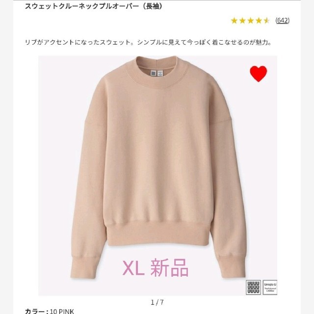 UNIQLO(ユニクロ)の新品タグ付き　ユニクロユー 
スウェット クルーネックプルオーバー 　XL レディースのトップス(トレーナー/スウェット)の商品写真