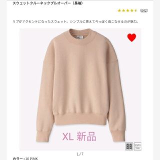 ユニクロ(UNIQLO)の新品タグ付き　ユニクロユー 
スウェット クルーネックプルオーバー 　XL(トレーナー/スウェット)