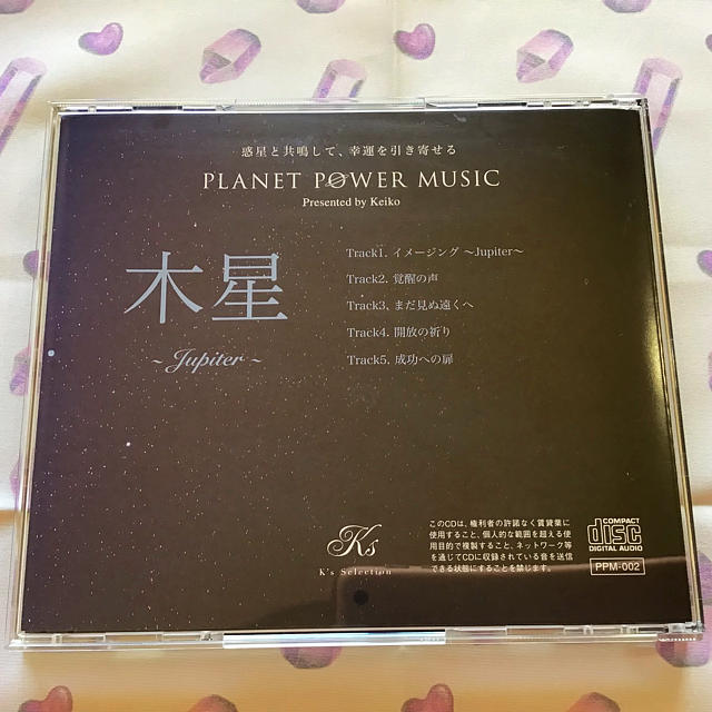 木星〜Jupiter〜 PLANET POWER MUSIC エンタメ/ホビーのCD(ヒーリング/ニューエイジ)の商品写真