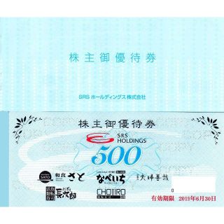SRSホールディング(さと) 株主優待券 24000円分(500円×48枚)(レストラン/食事券)