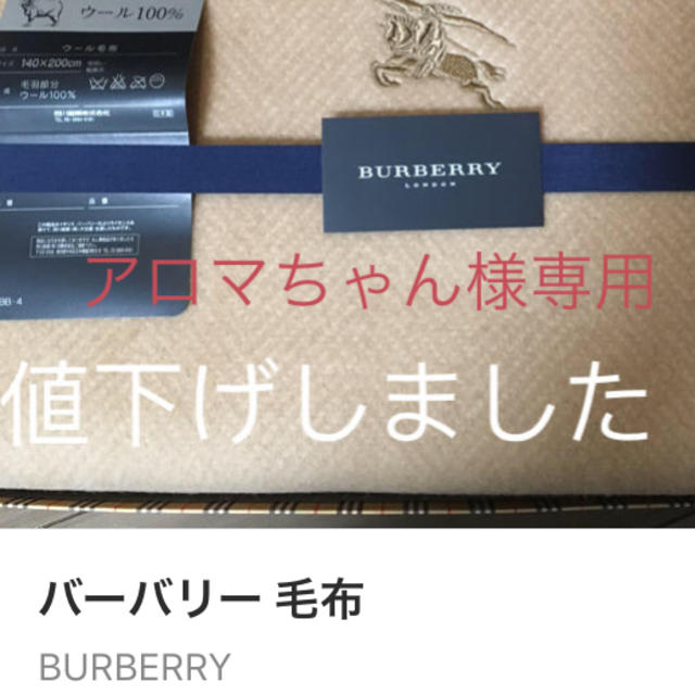 BURBERRY(バーバリー)のバーバリー毛布 インテリア/住まい/日用品の寝具(毛布)の商品写真