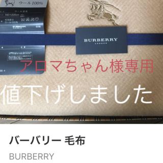 バーバリー(BURBERRY)のバーバリー毛布(毛布)