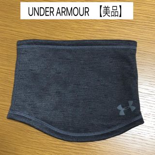 アンダーアーマー(UNDER ARMOUR)の美品 UNDER ARMOUR アンダーアーマー ネックウォーマー ウェア (ネックウォーマー)