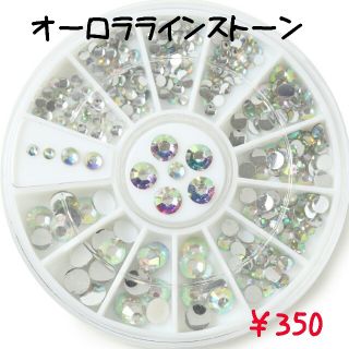 ネイルパーツ　D　オーロララインストーン(ネイル用品)